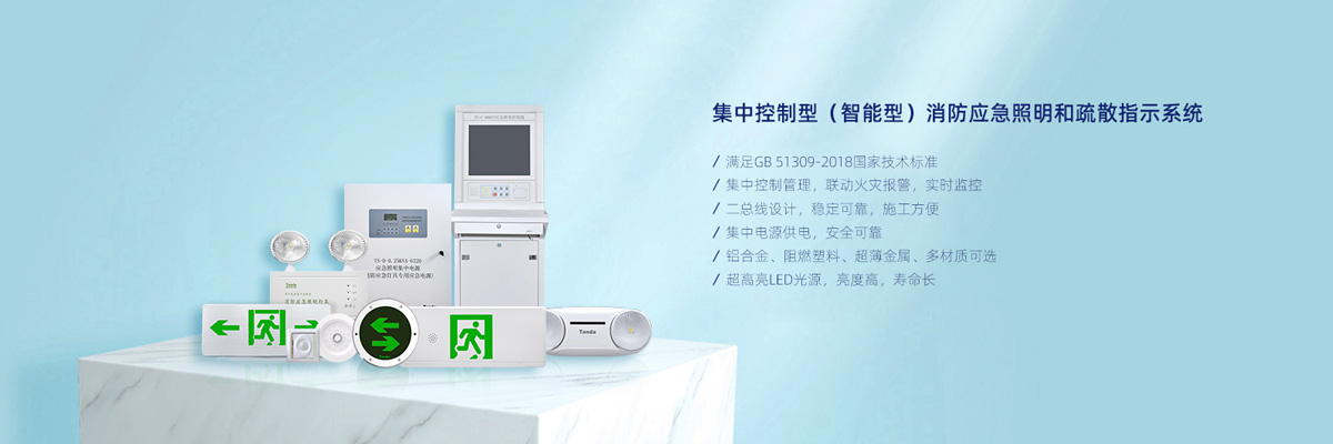 20210327/605e91517dd3f.jpg 疏散系統(tǒng)123 副本.jpg