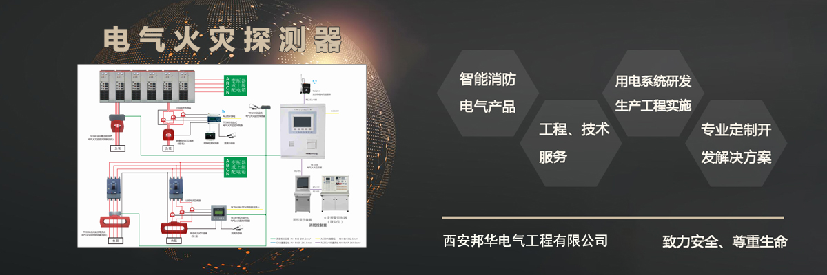 SSDH-J610SSDH-J610 電氣火災系統(tǒng) SSDH-J610SSDH-J610 電氣火災系統(tǒng)