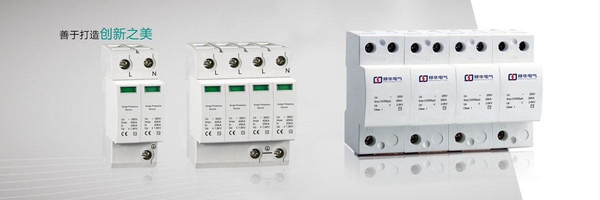 20210616/60c9c0610515f.jpg 浪涌保護(hù)器 (8).jpg